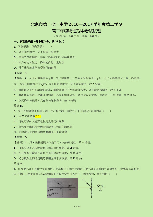 2016-2017北京市东城区 - 北京171中学高二下学期期中试卷(完整版)物理真题卷