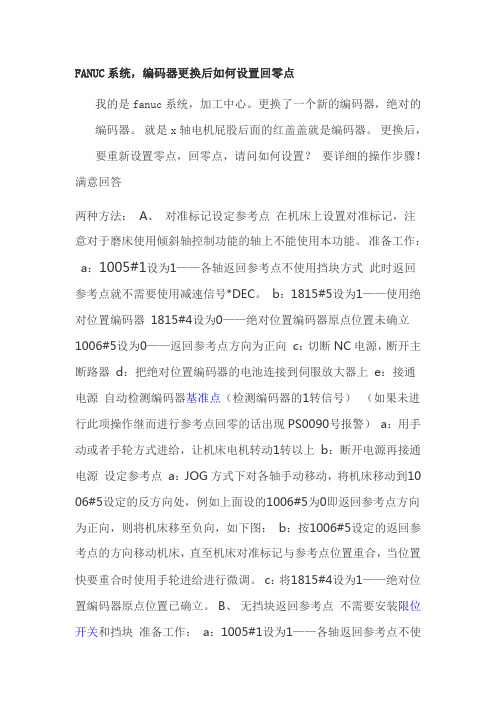 FANUC系统1815