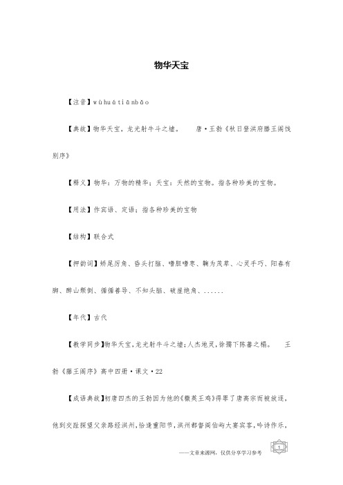 物华天宝