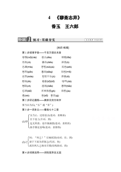 高中语文人教版选修中国小说欣赏 第二单元 谈神说鬼寄幽怀 4 《聊斋志异》 Word版含答案.doc