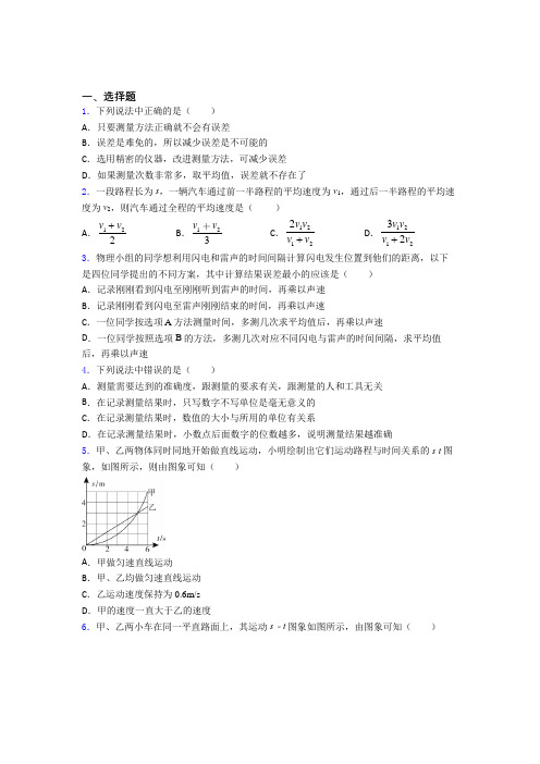 张家港市初中物理八年级上册第一章《机械运动》测试题(有答案解析)(1)