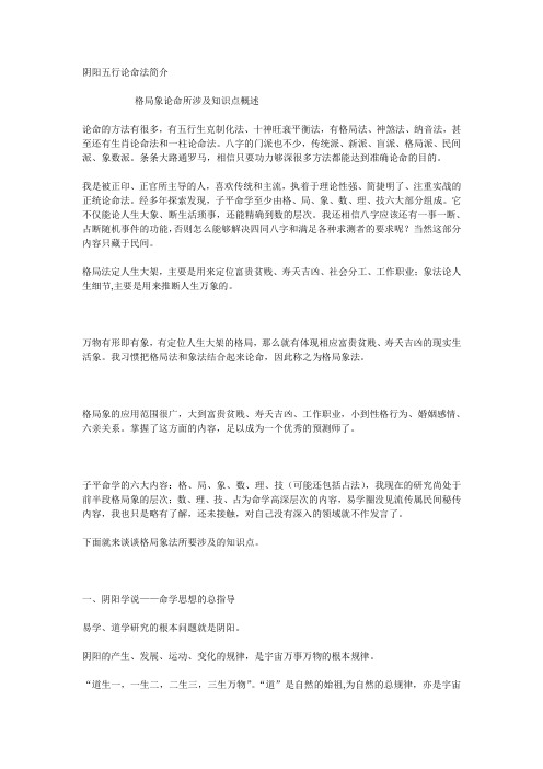 阴阳五行论命法简介