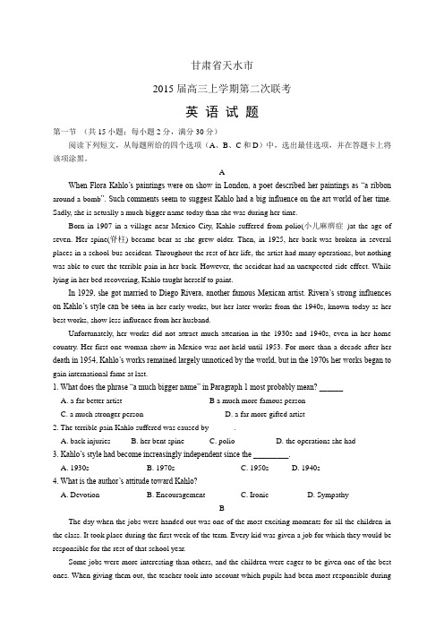 甘肃省天水市高三上学期第二次联考——英语(1)英语
