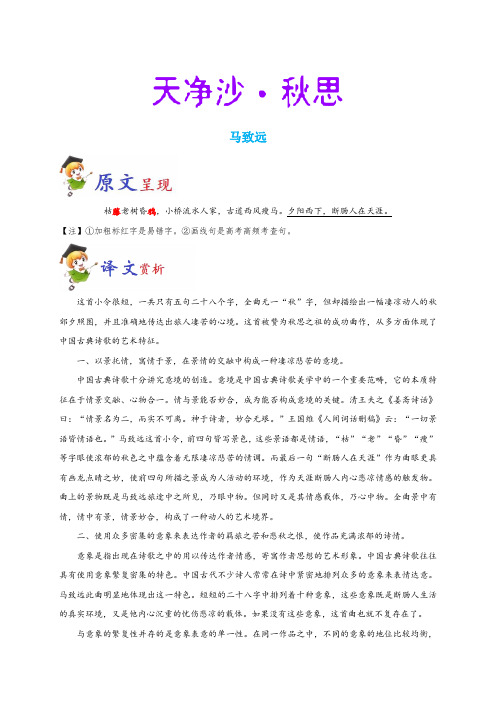 初中语文必背古诗词34篇：《天净沙·秋思》原文、赏析与阅读训练