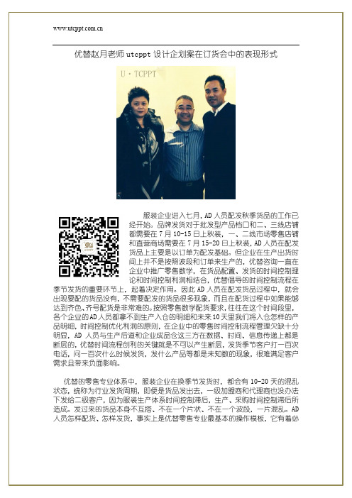 优替赵月老师utcppt设计企划案在订货会中的表现形式
