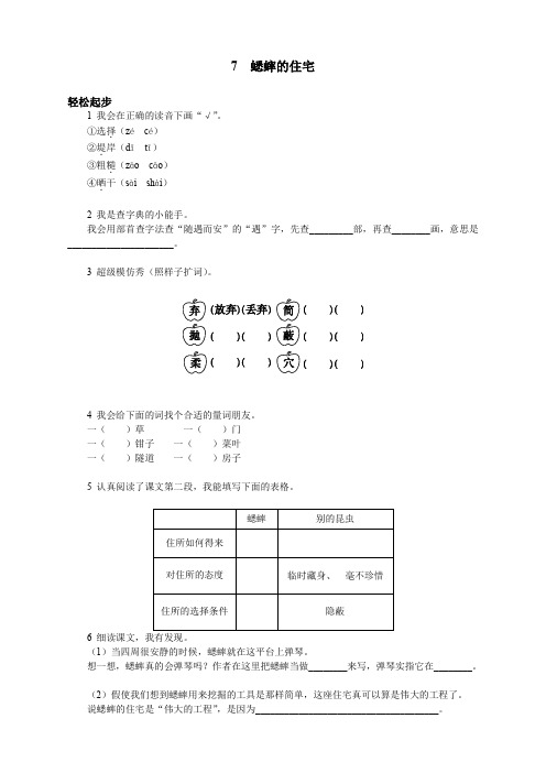 新人教版小学四年级语文上册课课练(共103套)第七册 蟋蟀的住宅试题及答案