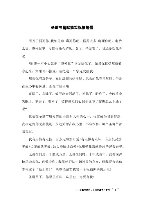圣诞节幽默搞笑祝福短信