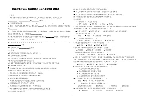 2013年春期中教育学试题