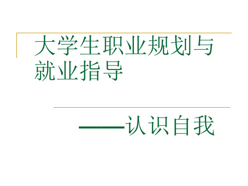 认识自我1(xin2)