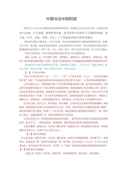 中国书法中的“阴阳观”