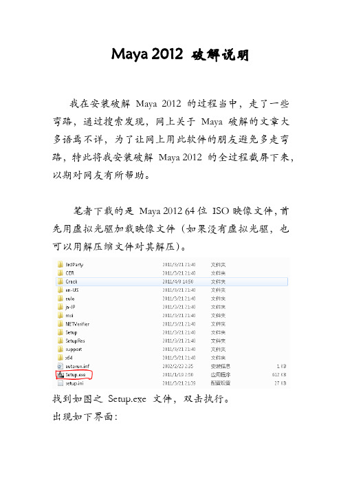 Maya 2012 破解安装全图文教程