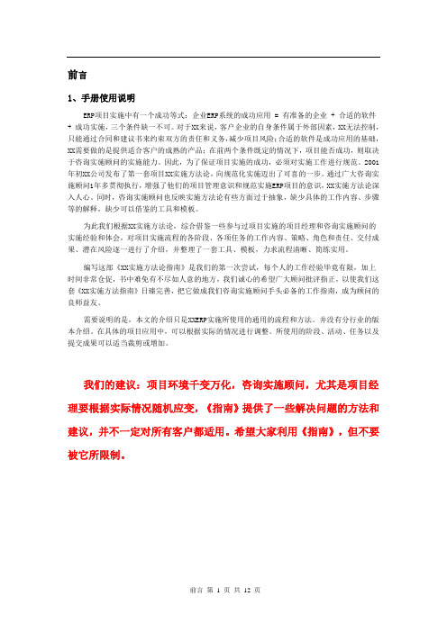 实施方法指南