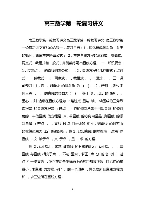 高三数学第一轮复习讲义
