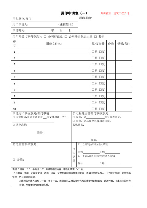 公司用印申请表(新)