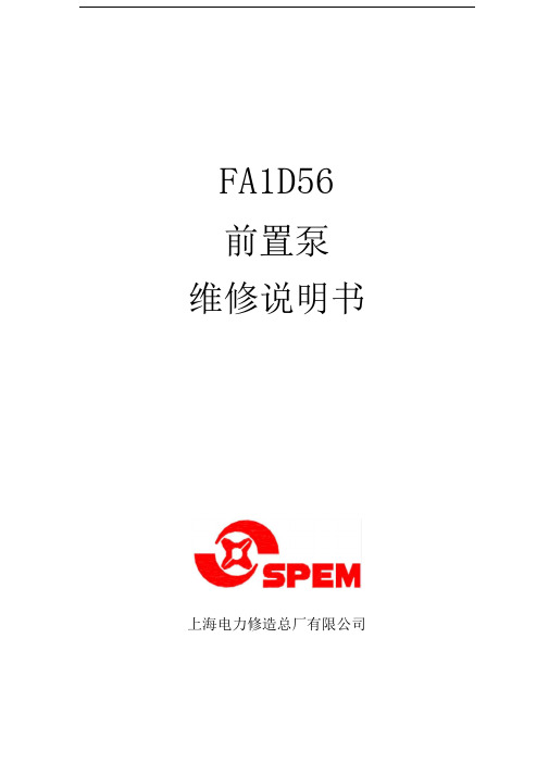 FA1D56维修说明书