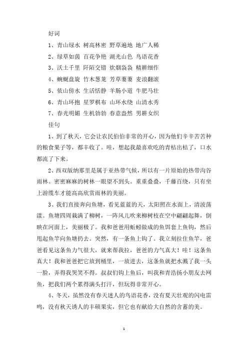 精选描写景物的好词佳句