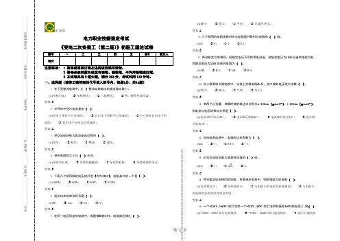 初级-变电二次安装工理论-复习题7页word文档