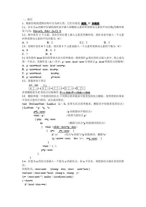 软件技术基础真题