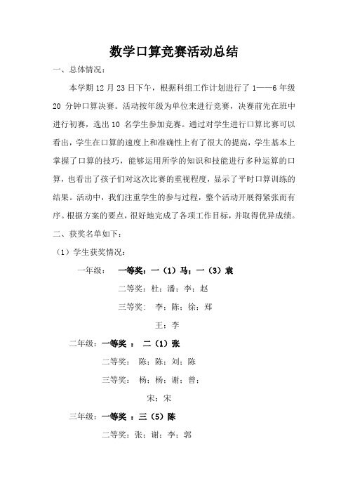 数学口算比赛总结
