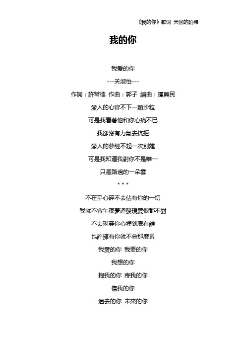 《我的你》歌词 天国的阶梯