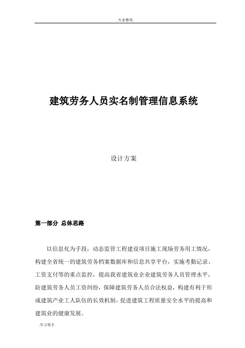 建筑劳务实名制系统设计说明