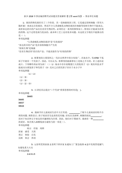 新乡2016年事业编招聘考试真题及答案解析【完整word版】 - 事业单位真题
