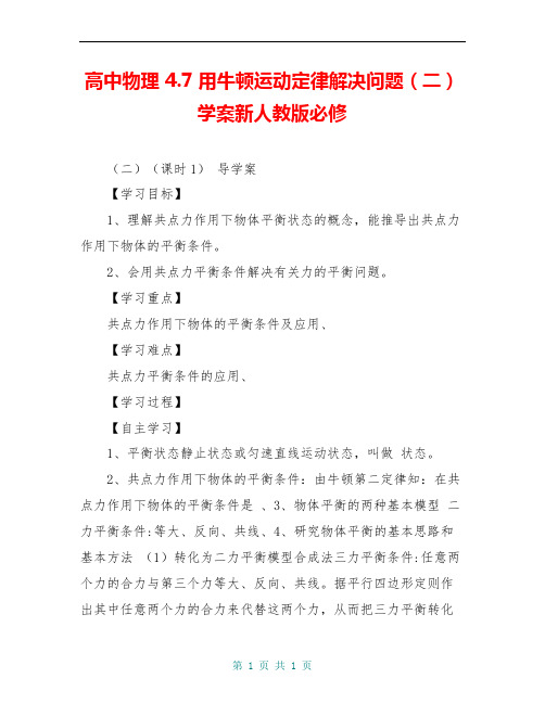 高中物理 4.7用牛顿运动定律解决问题(二)学案新人教版必修