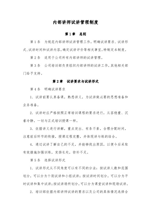 内部讲师试讲管理制度