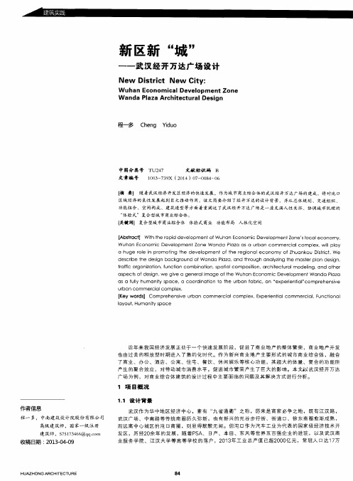 新区新“城”——武汉经开万达广场设计