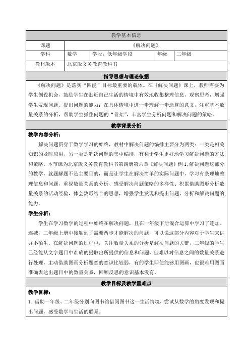 二年级下册数学教案 六 解决问题 北京版