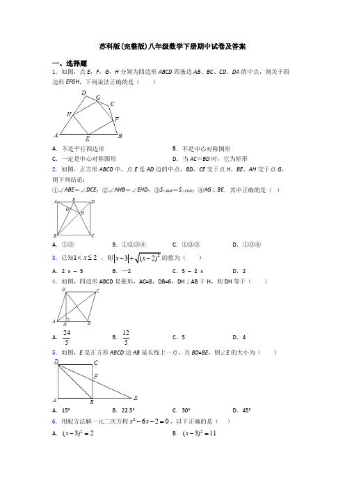 苏科版(完整版)八年级数学下册期中试卷及答案