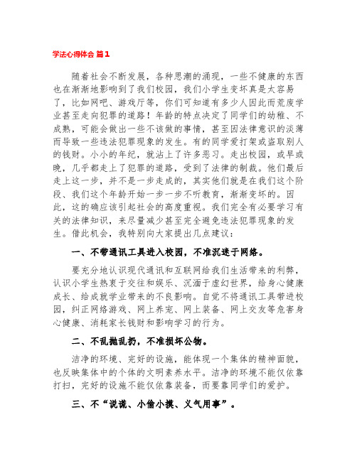 学法明心智,法正言行,法创和谐学习笔记,心得体会