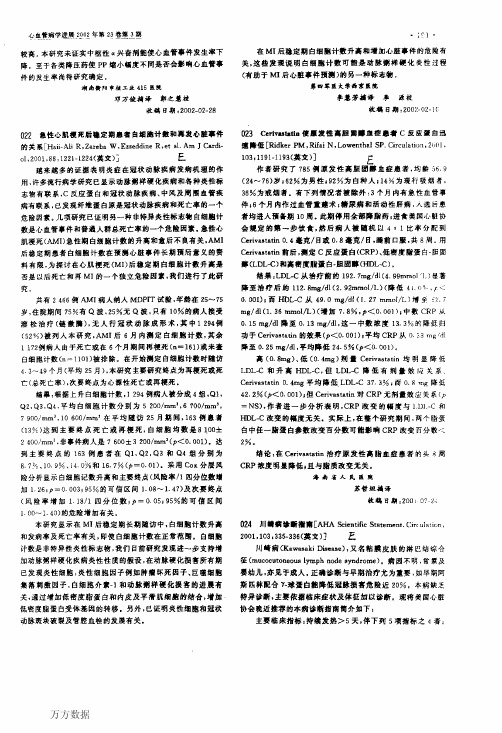 川崎病诊断指南2002AHA scientific