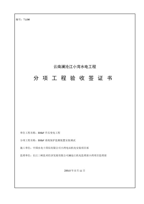 500KV系统保护监测装置安装调试.