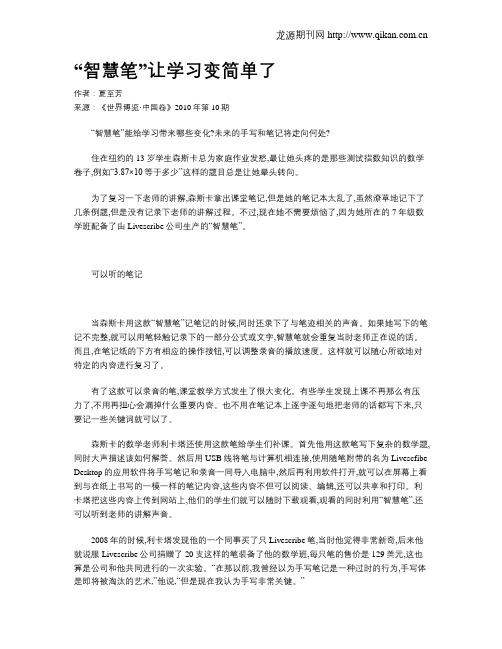 “智慧笔”让学习变简单了