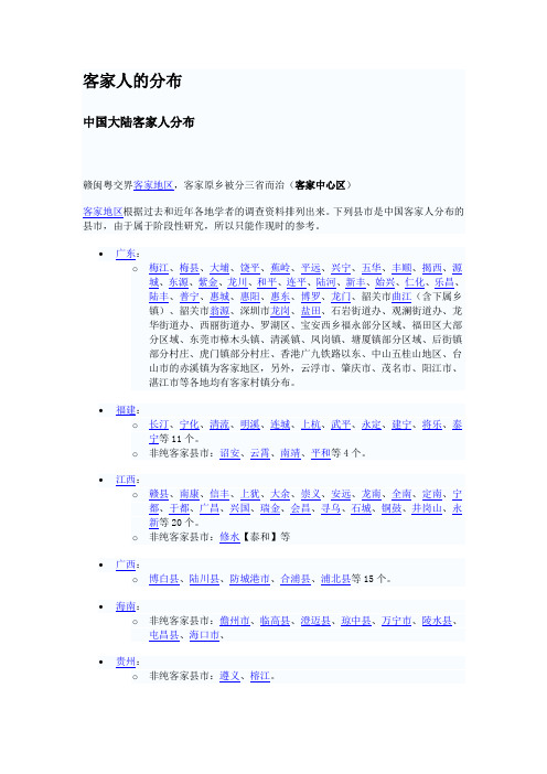 客家人的分布