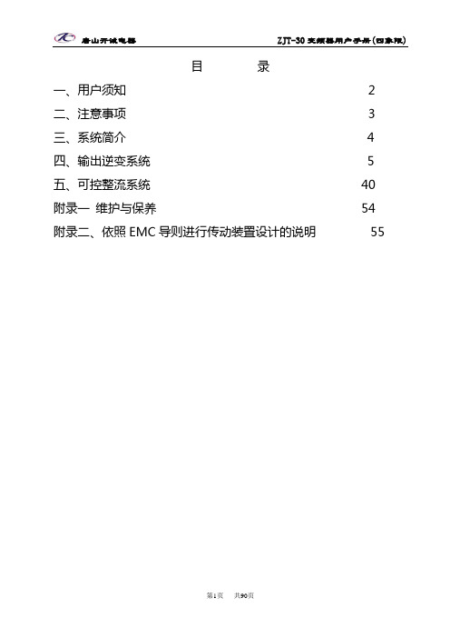 变频器说明书大全