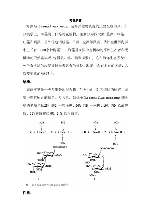 海藻多糖