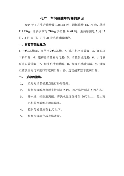 硫酸单耗高的原因