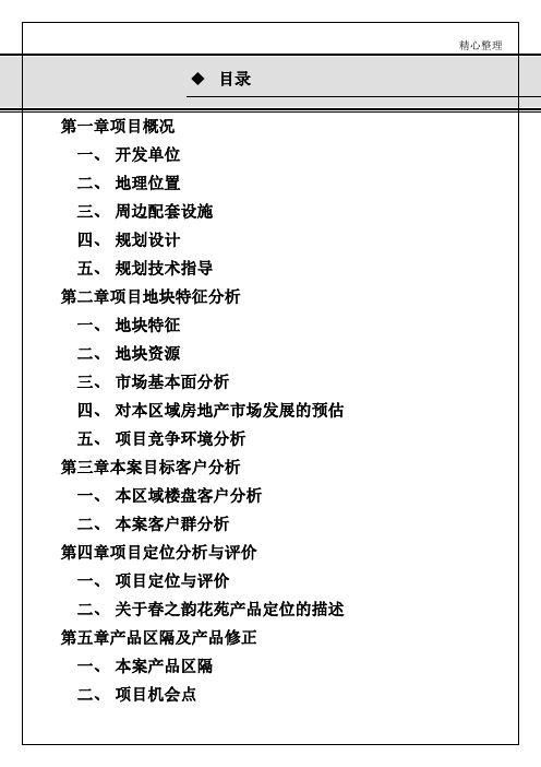 上海春之韵房产规划办法书模板