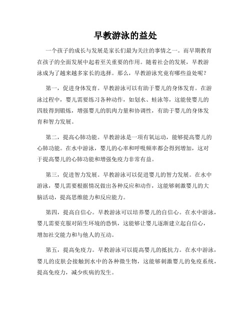 早教游泳的益处