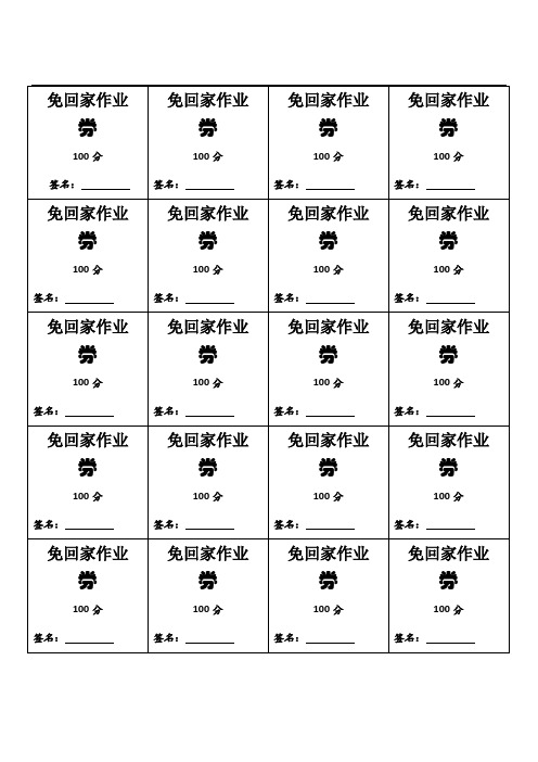 班级积分兑换券 班级管理利器