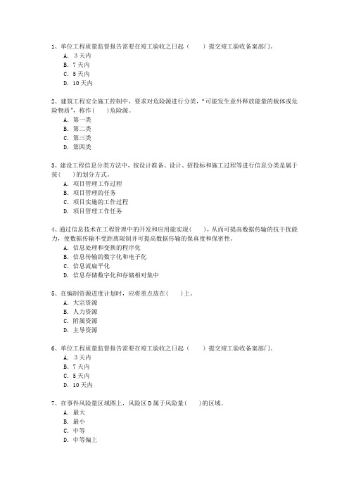 2013三级四川省建造师机电工程考试技巧、答题原则