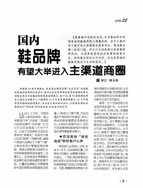 国内鞋品牌有望大举进入主渠道商圈