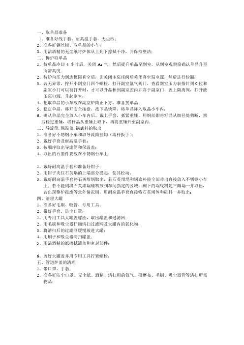 单晶作业指导书