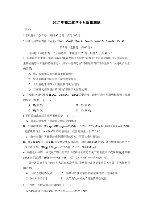 最新中学17—18学年高二10月月考化学试题(无答案)