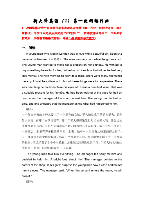 大学英语2-作业1 上传版