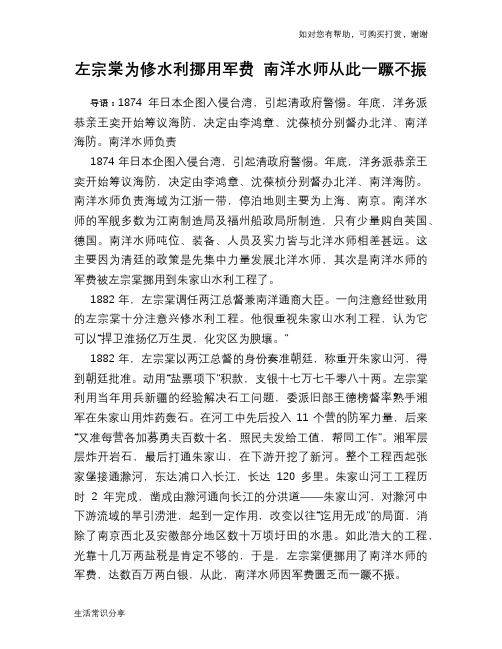 历史趣谈左宗棠为修水利挪用军费 南洋水师从此一蹶不振