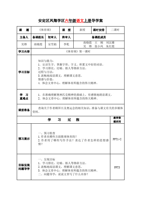 《体育颂》第一课时