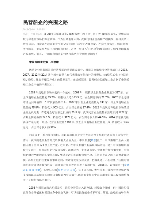 民营船企的突围之路